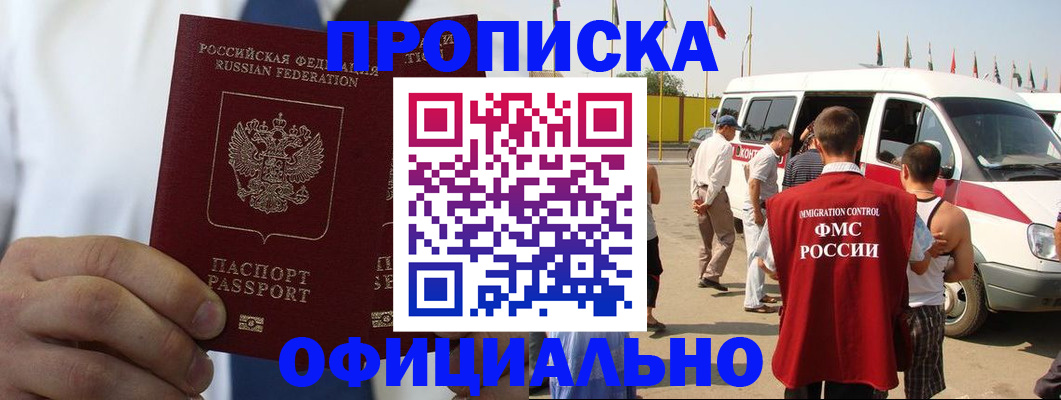 прописка от собственника в Севастополе