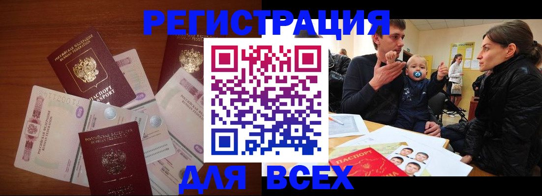 регистрация в Севастополе