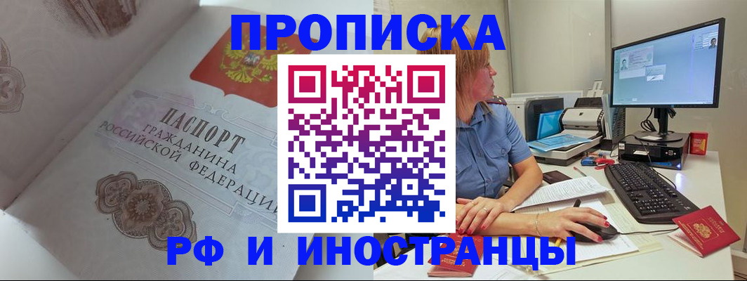 прописка и оформление документов в Севастополе