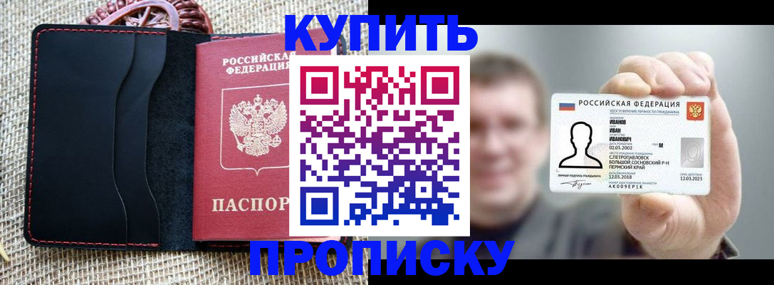 временная регистрация собственник в Севастополе