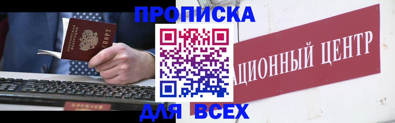 временная регистрация для банка в Севастополе